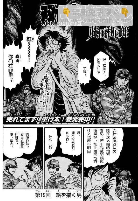破壞雙亡亭 - 第19回 - 3