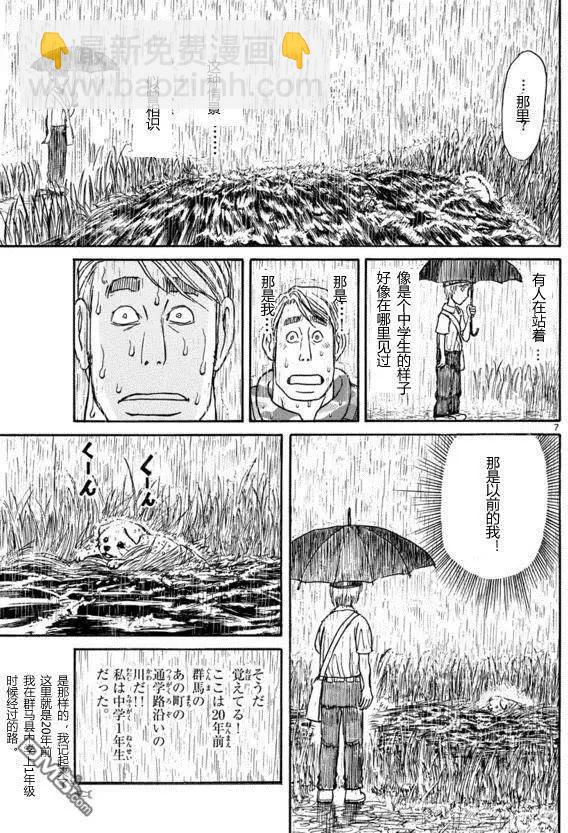 破坏双亡亭 - 第19回 - 3