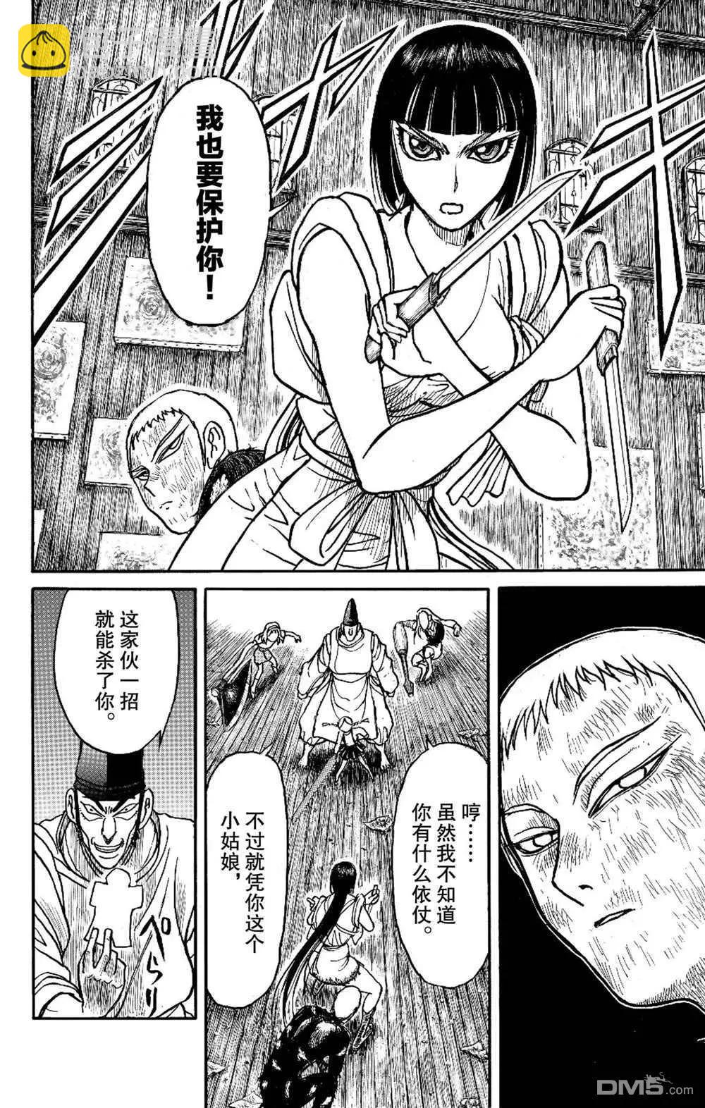 破壞雙亡亭 - 第195話 - 2