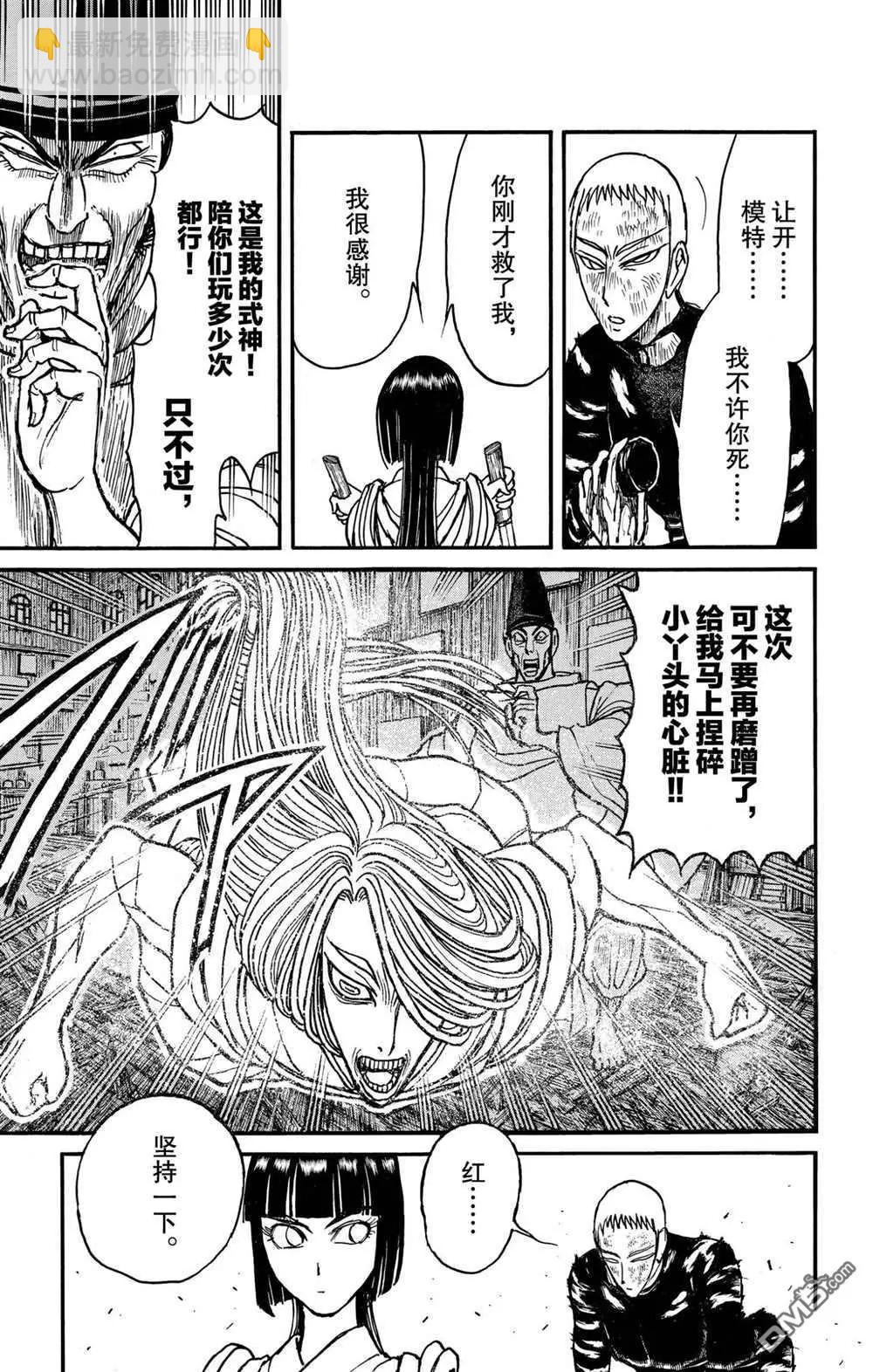 破壞雙亡亭 - 第195話 - 3