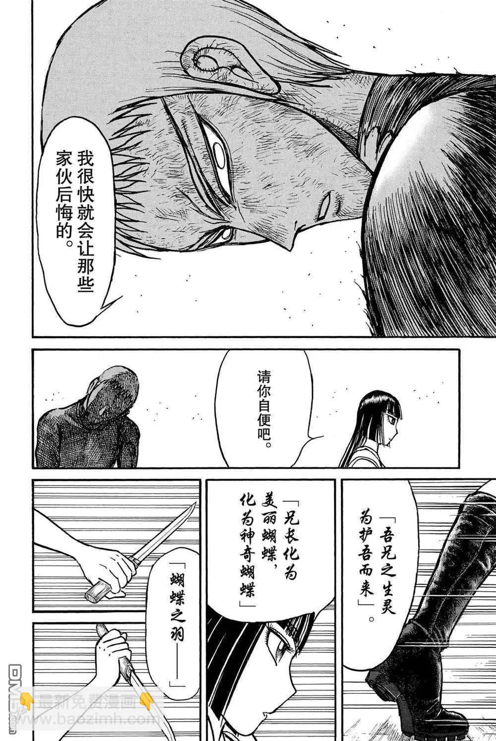 破壞雙亡亭 - 第195話 - 4