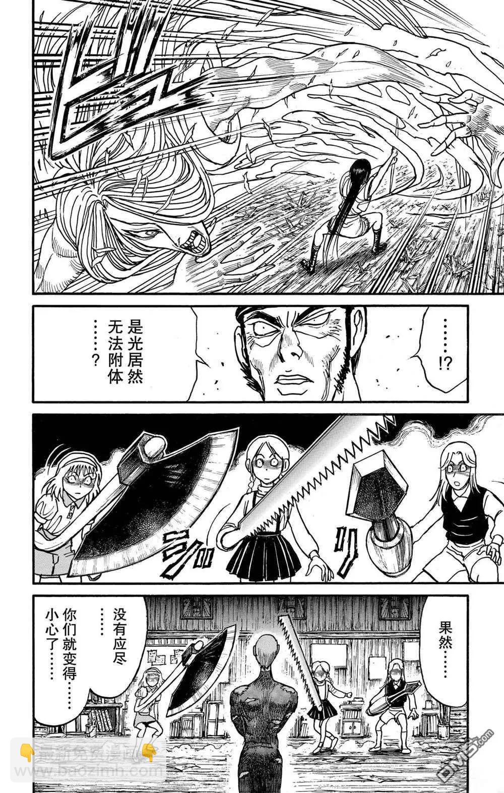破壞雙亡亭 - 第195話 - 2