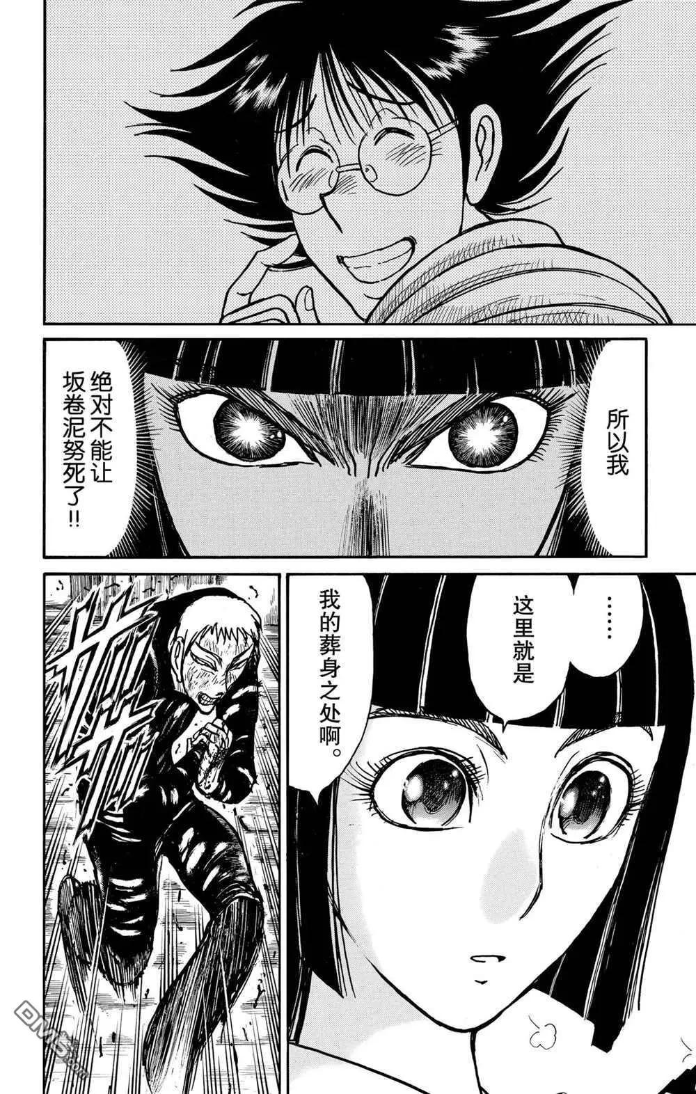 破壞雙亡亭 - 第195話 - 2