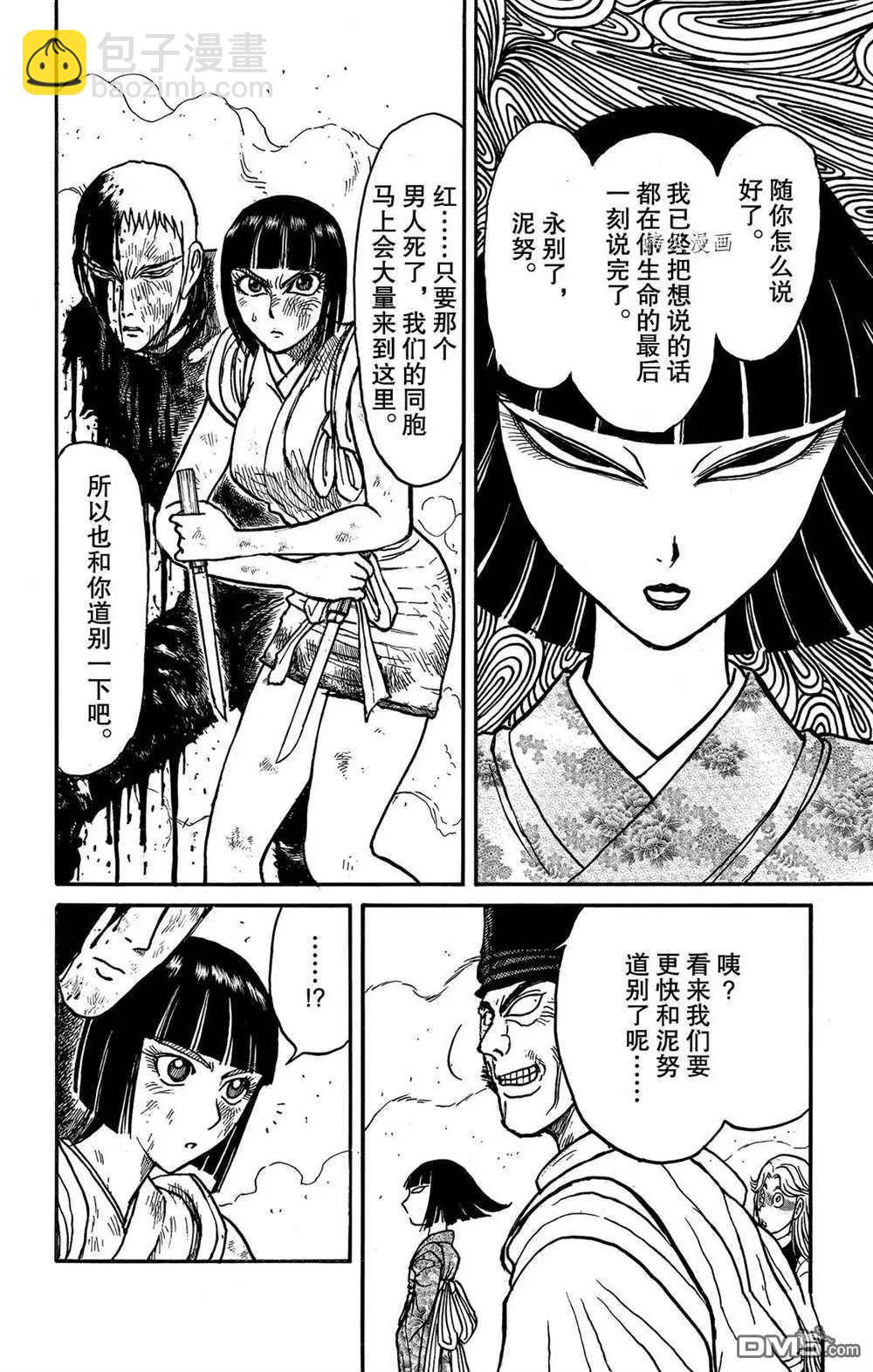 破壞雙亡亭 - 第199話 - 4