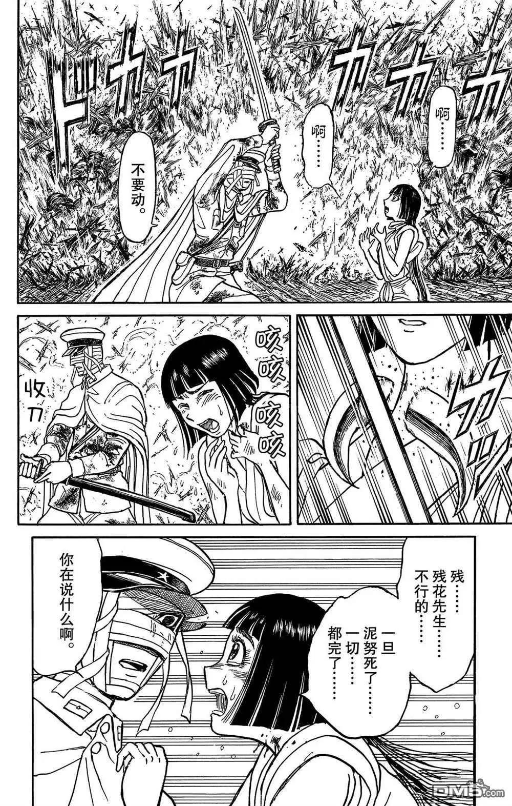 破壞雙亡亭 - 第201話 - 4