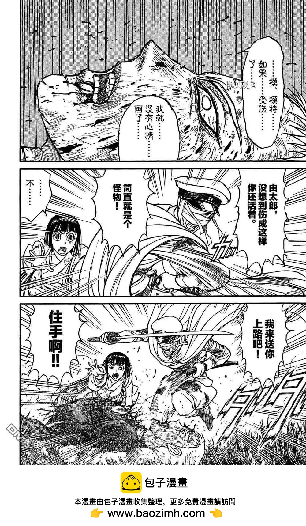 破壞雙亡亭 - 第201話 - 2