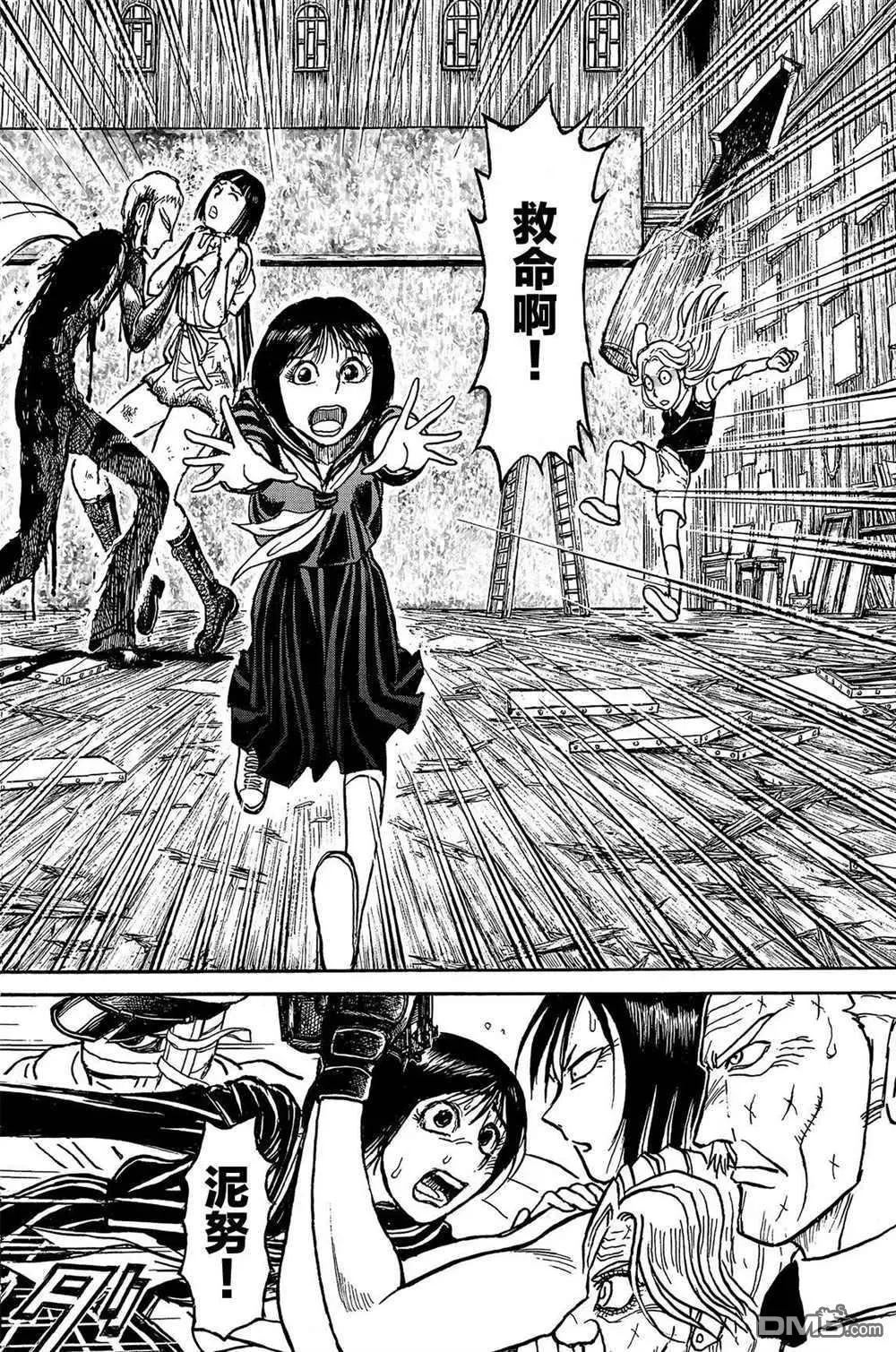 破壞雙亡亭 - 第201話 - 2