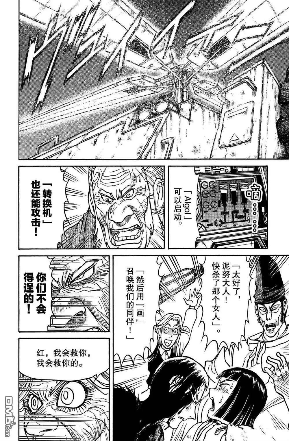 破壞雙亡亭 - 第201話 - 4