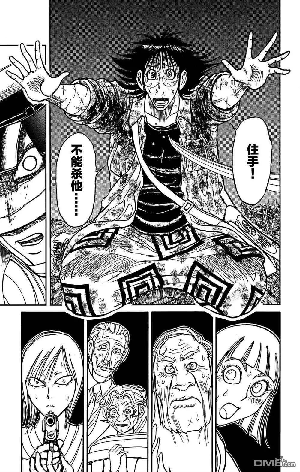 破壞雙亡亭 - 第203話 - 1
