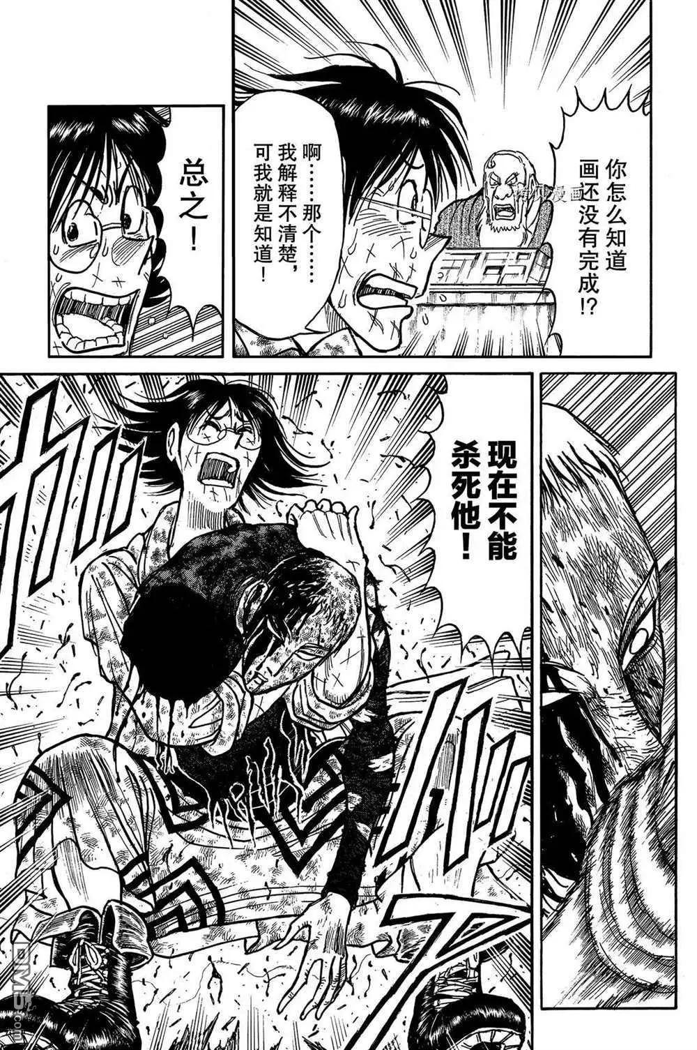 破壞雙亡亭 - 第203話 - 3