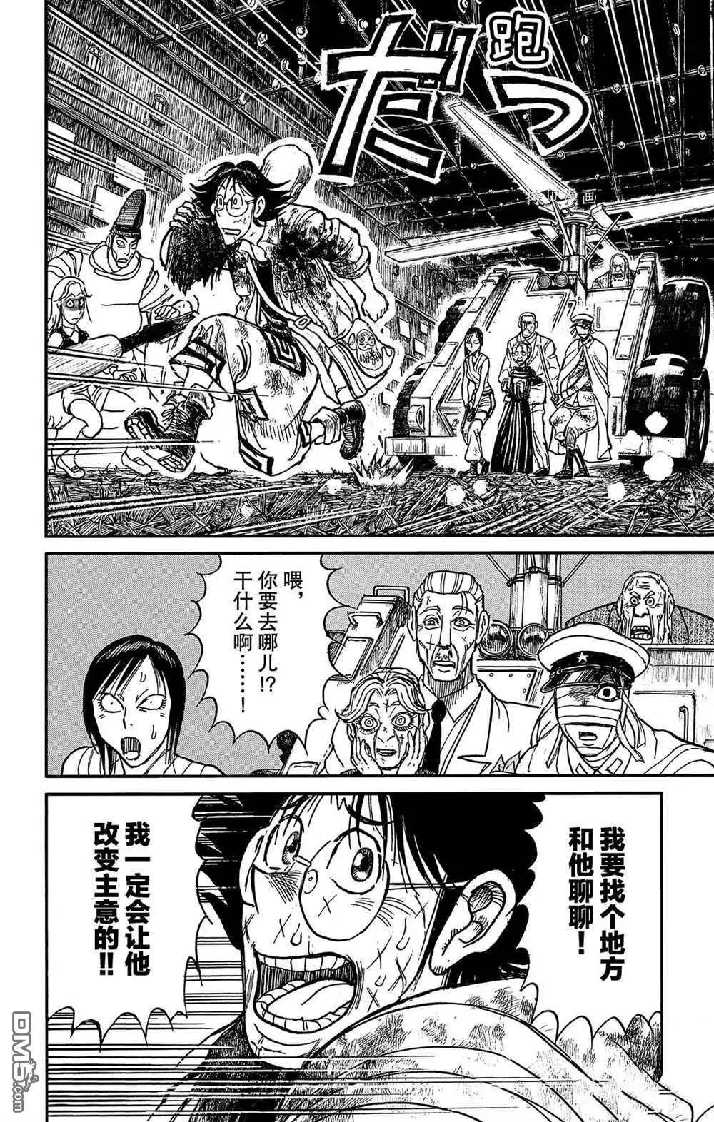 破壞雙亡亭 - 第203話 - 4