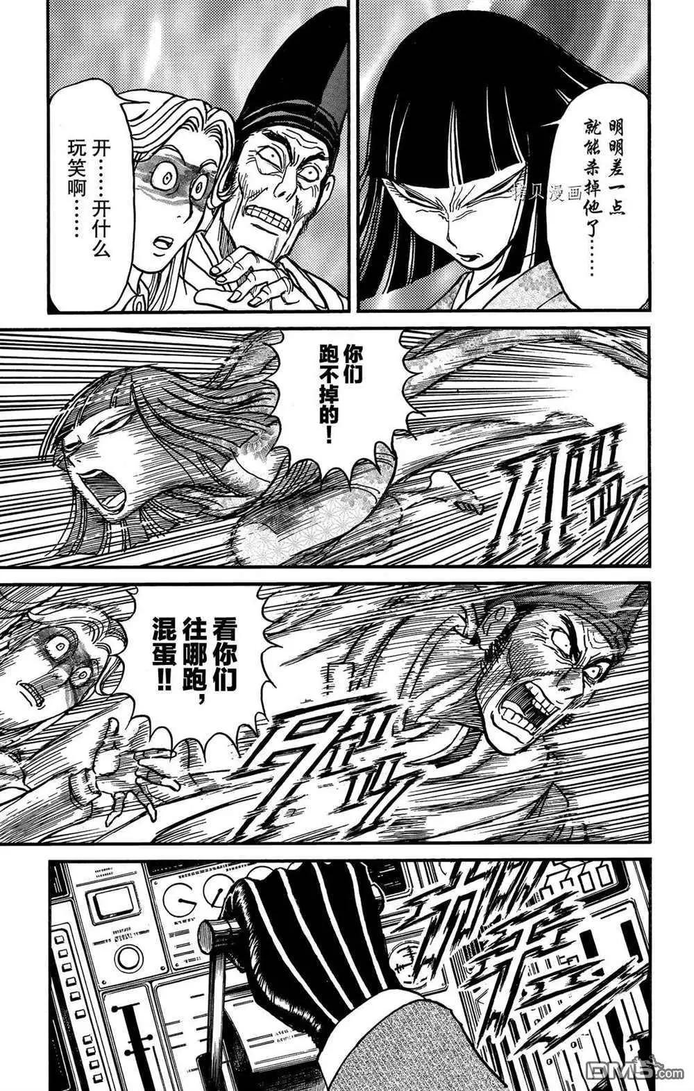 破壞雙亡亭 - 第203話 - 1