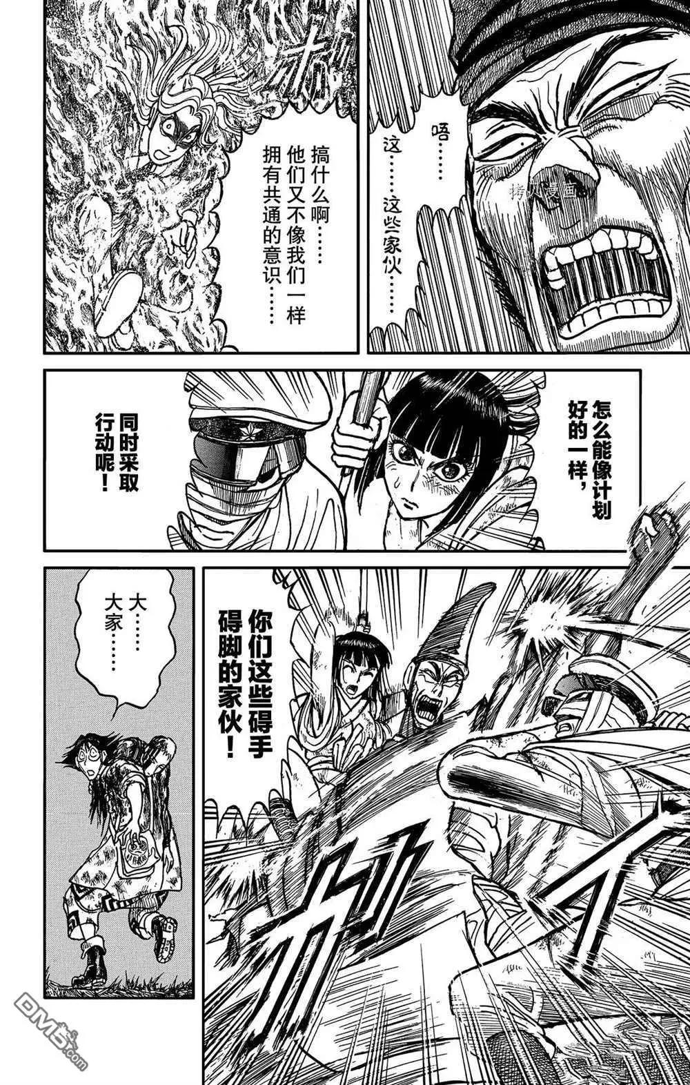 破壞雙亡亭 - 第203話 - 4