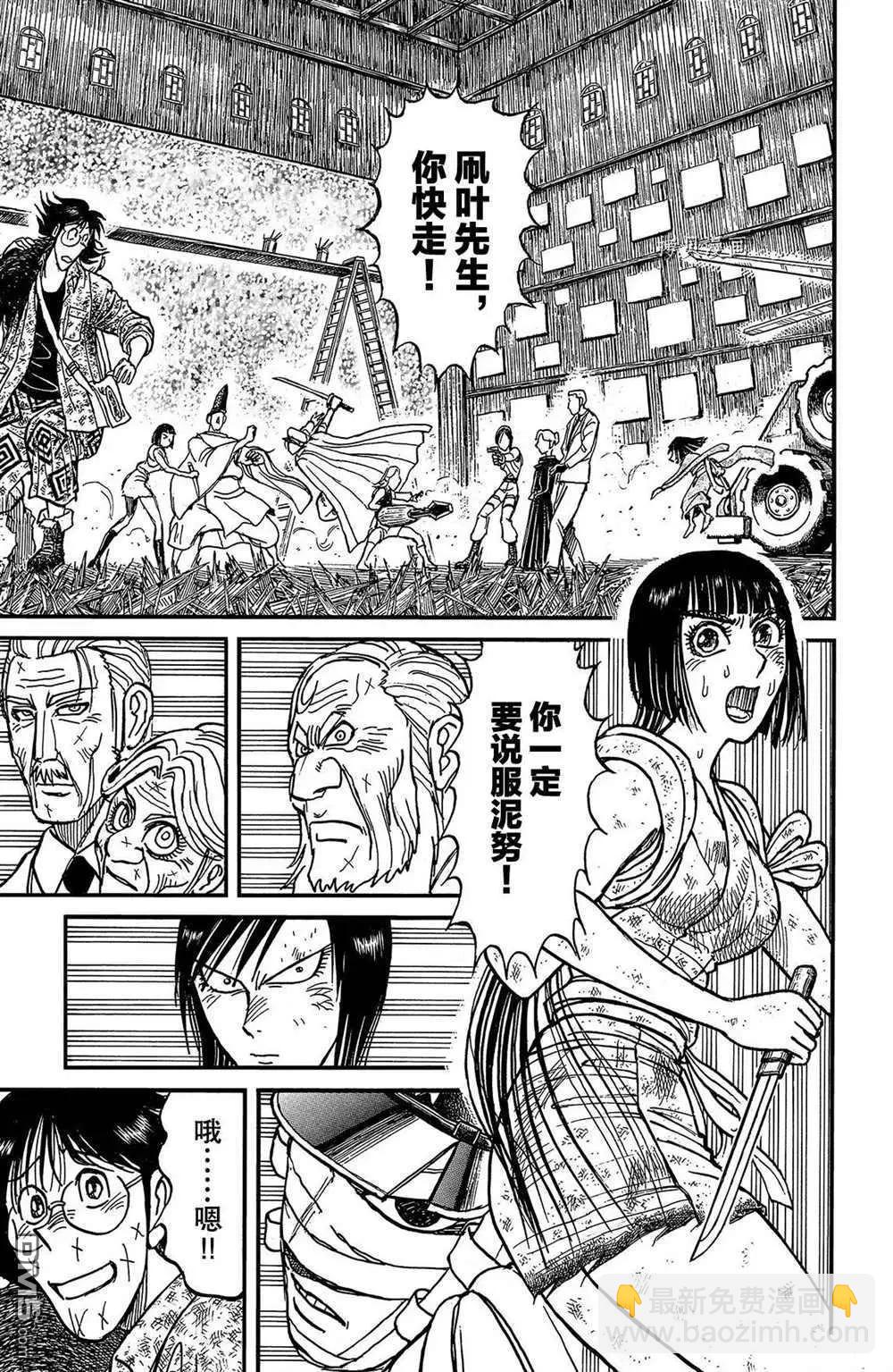 破壞雙亡亭 - 第203話 - 1