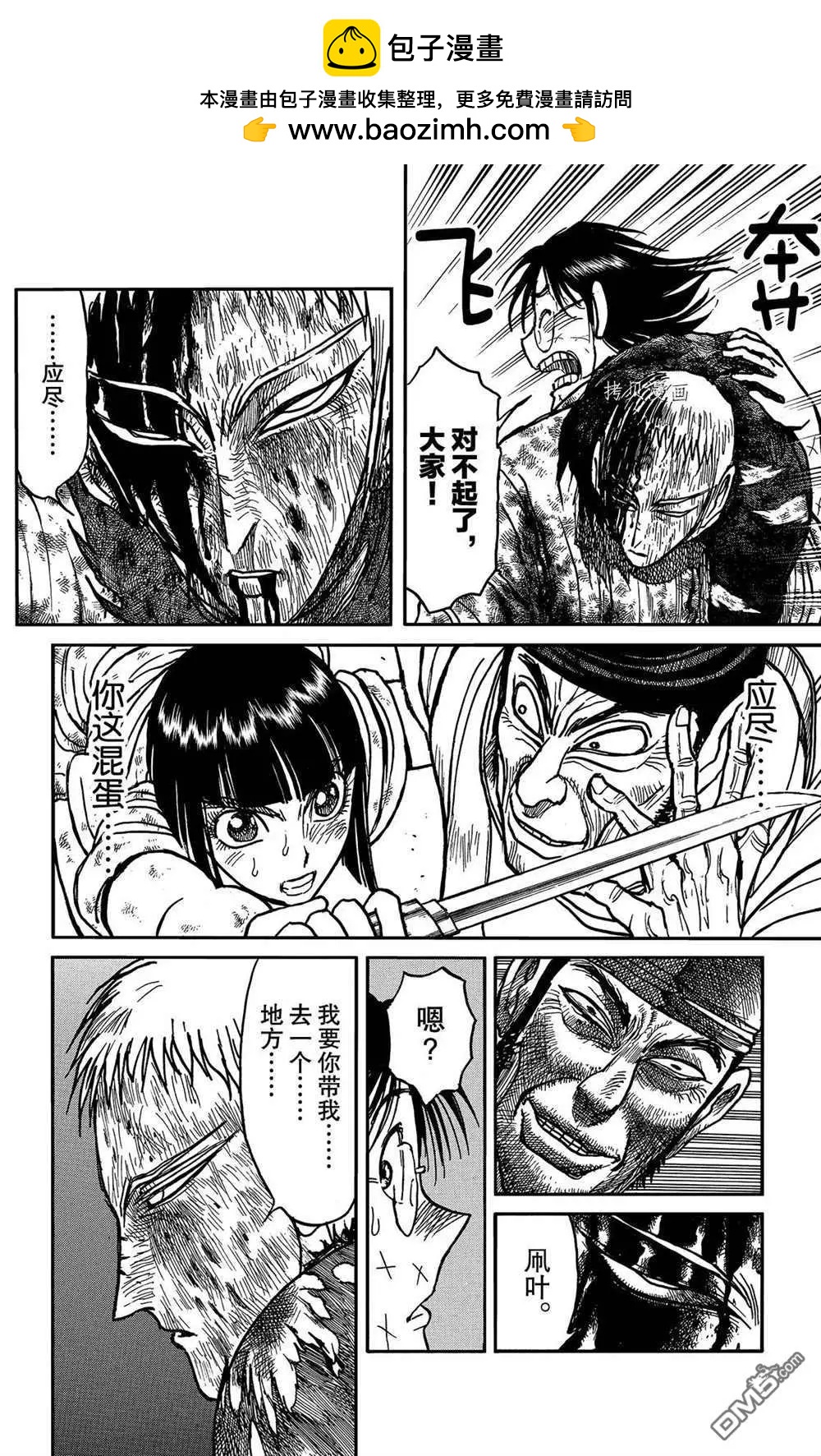 破壞雙亡亭 - 第203話 - 2