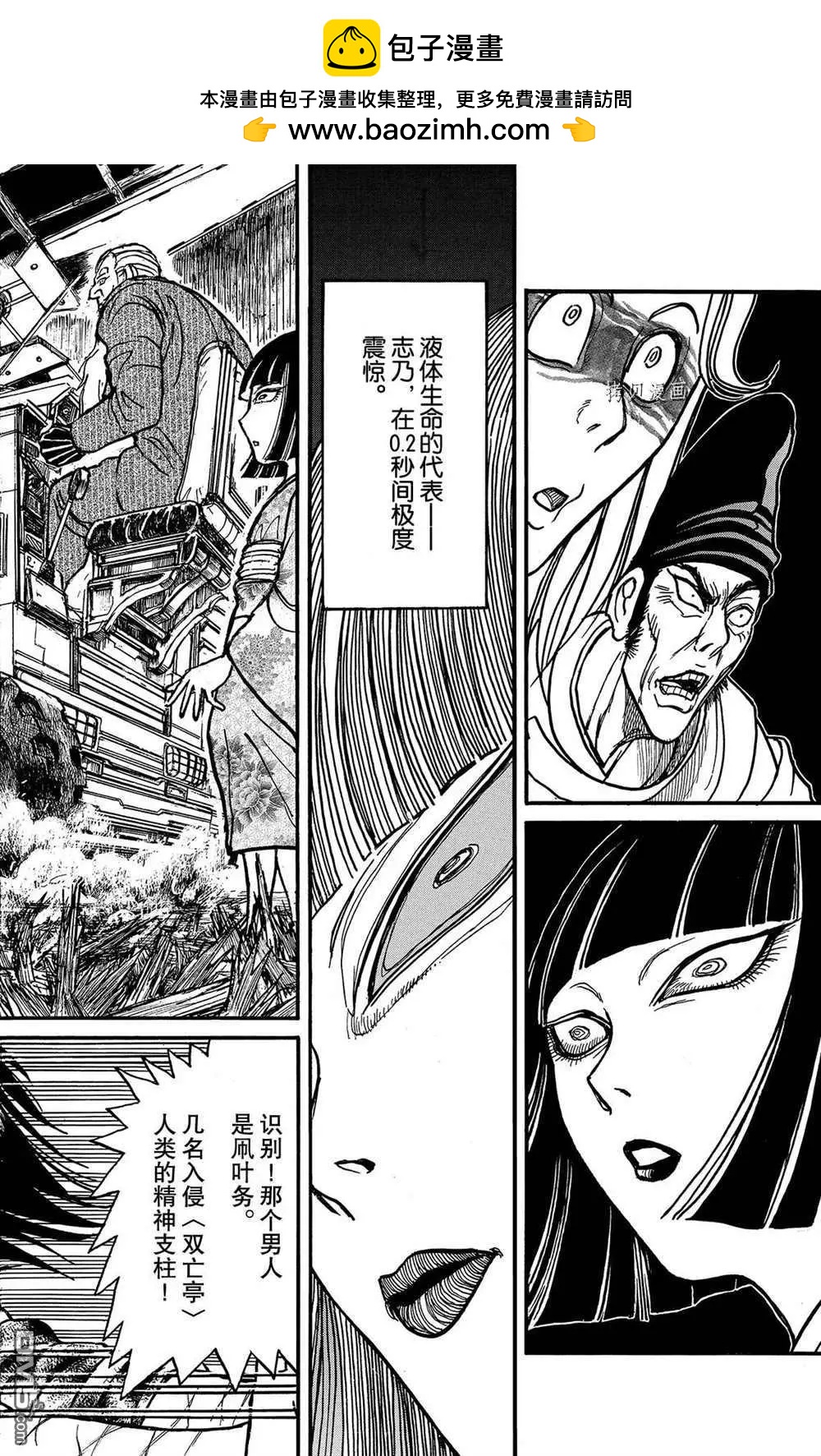 破壞雙亡亭 - 第203話 - 2