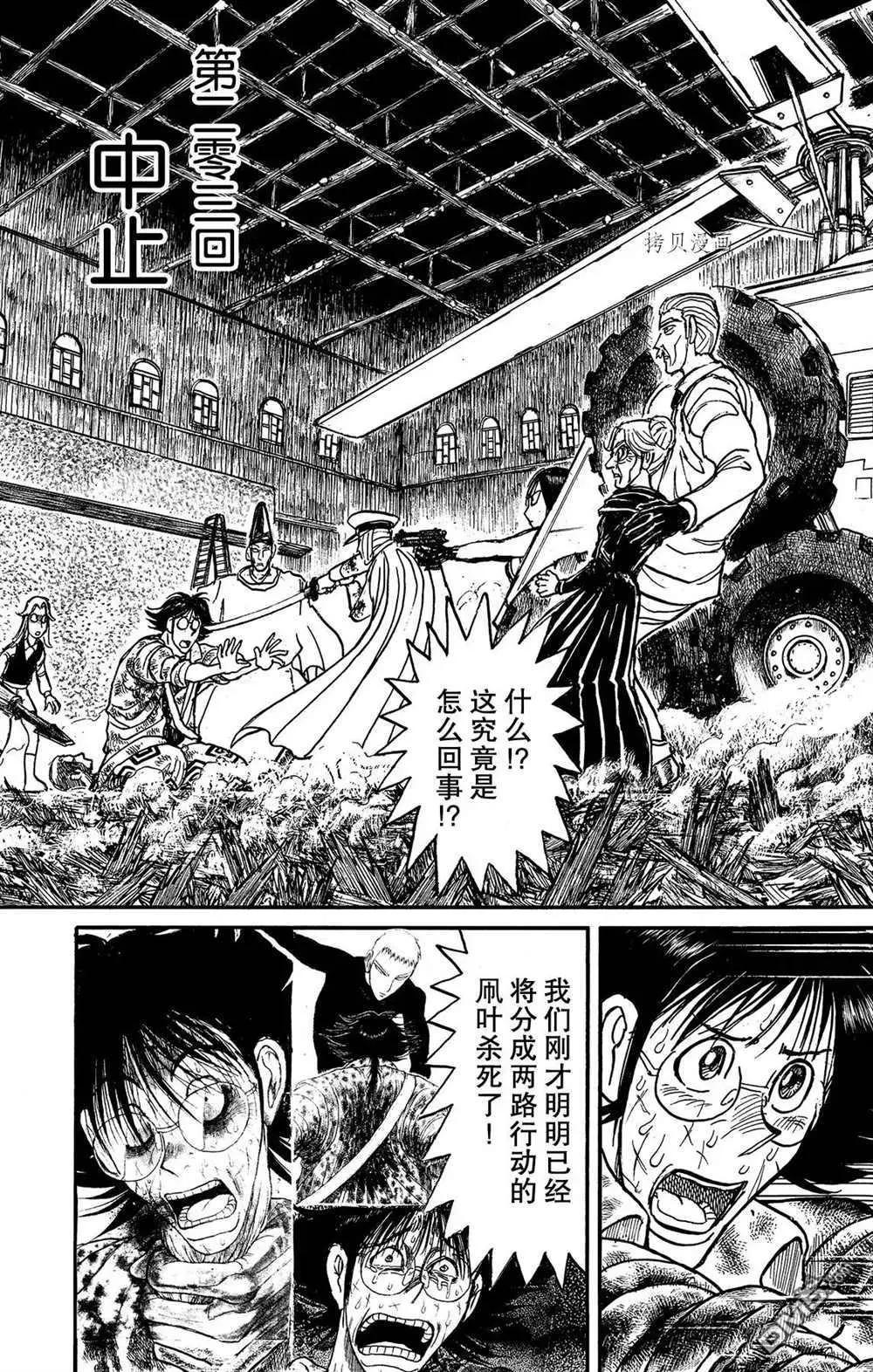 破壞雙亡亭 - 第203話 - 3
