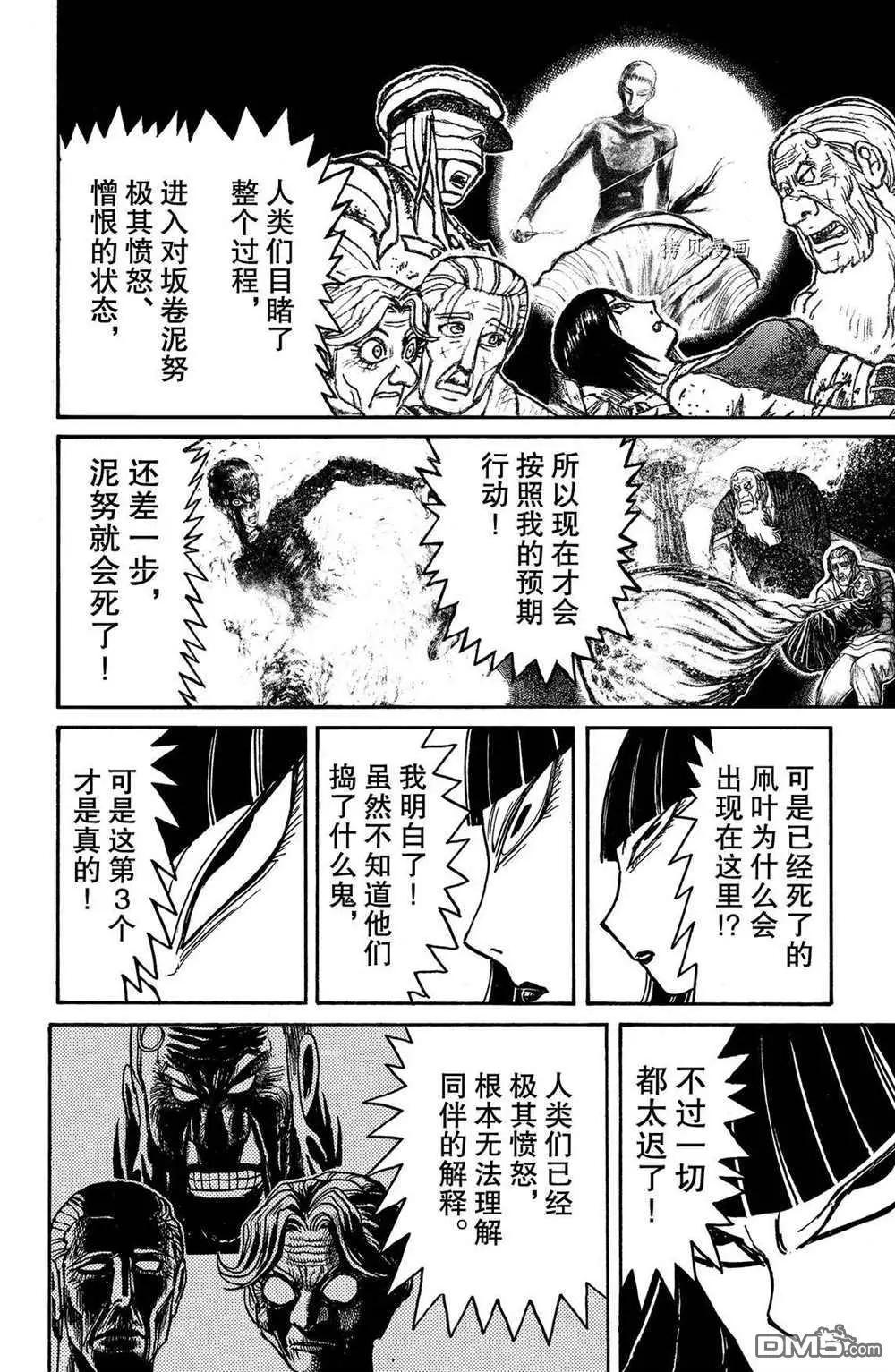 破壞雙亡亭 - 第203話 - 4