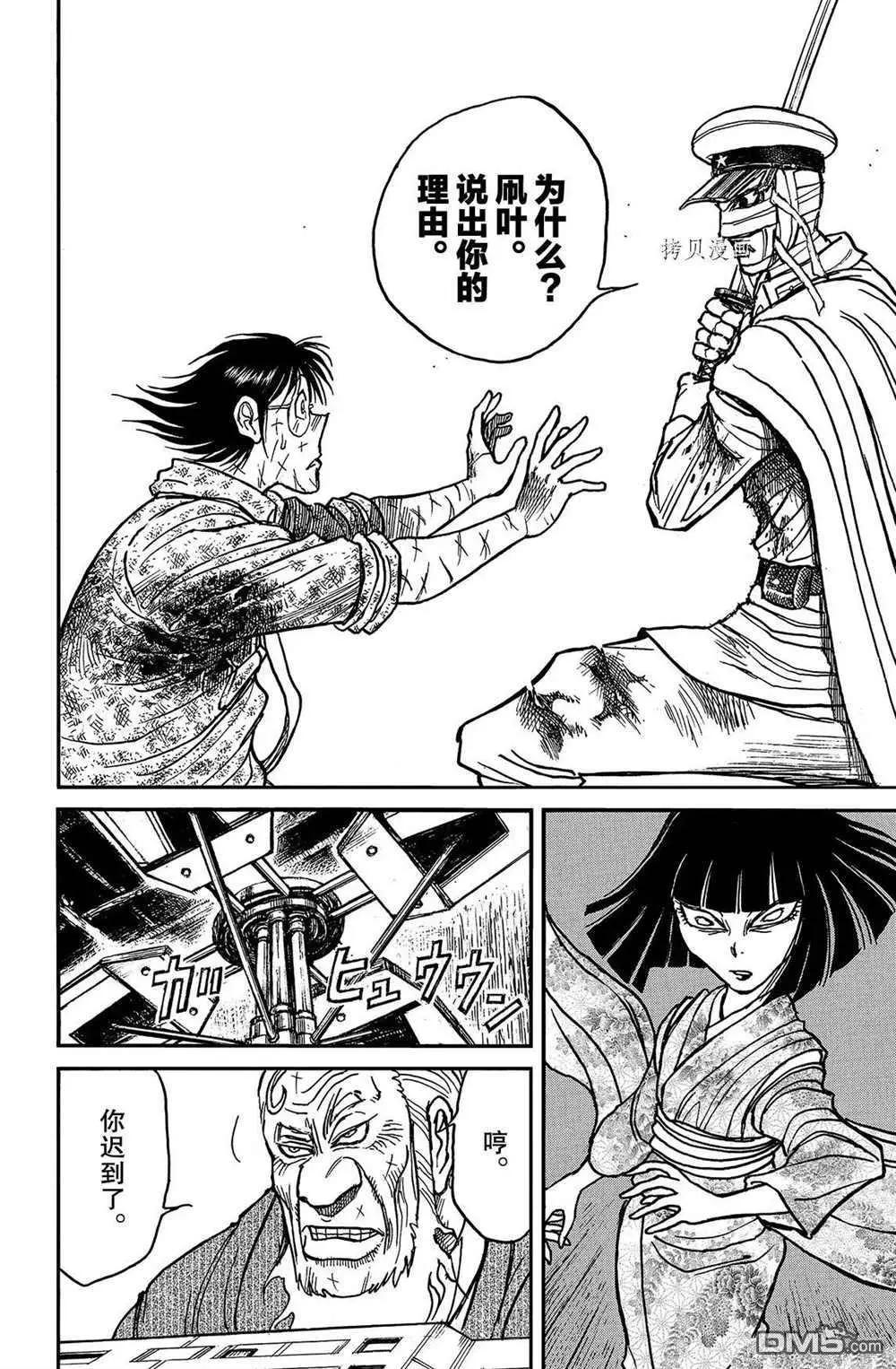 破壞雙亡亭 - 第203話 - 2