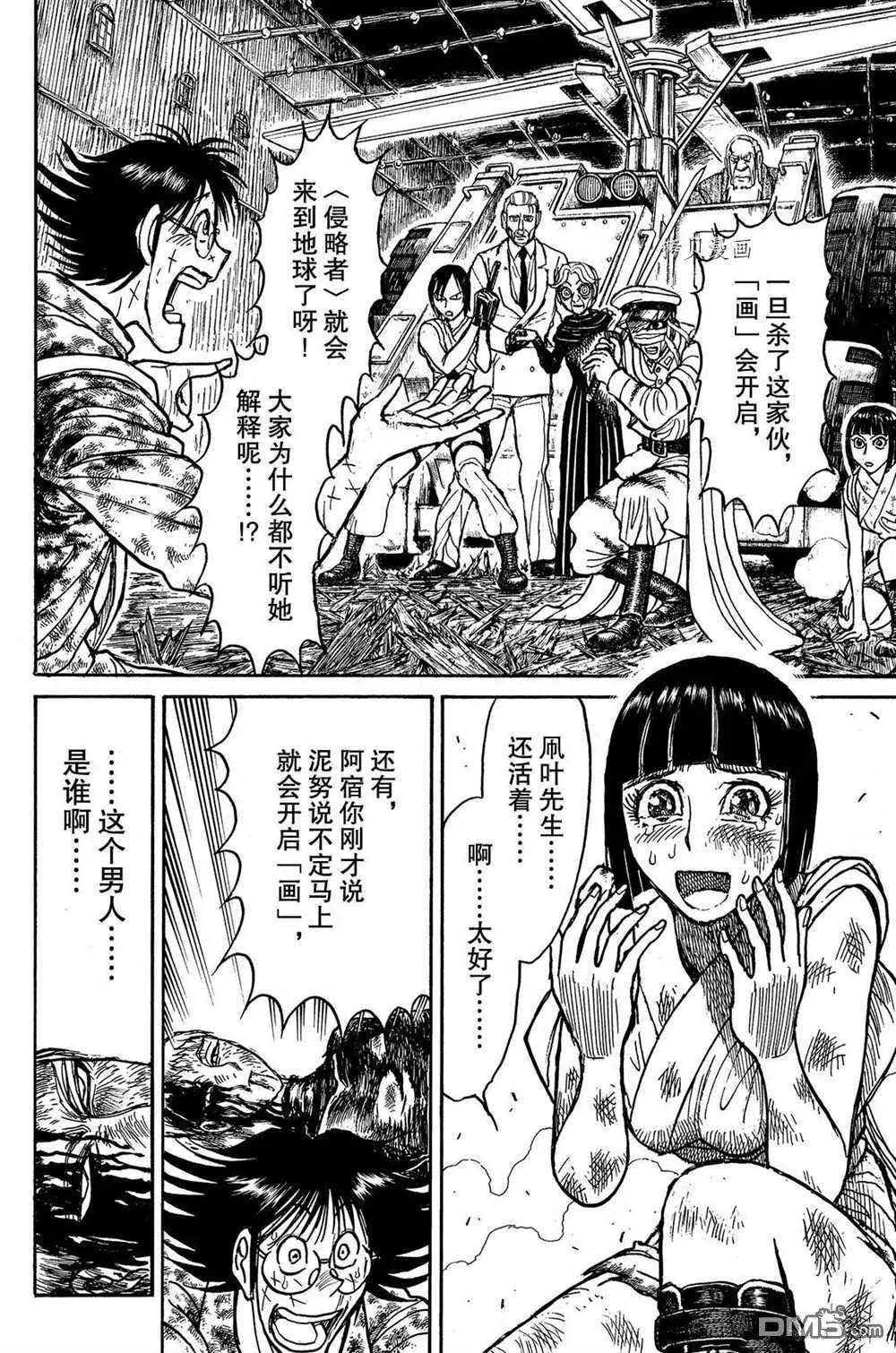 破壞雙亡亭 - 第203話 - 4