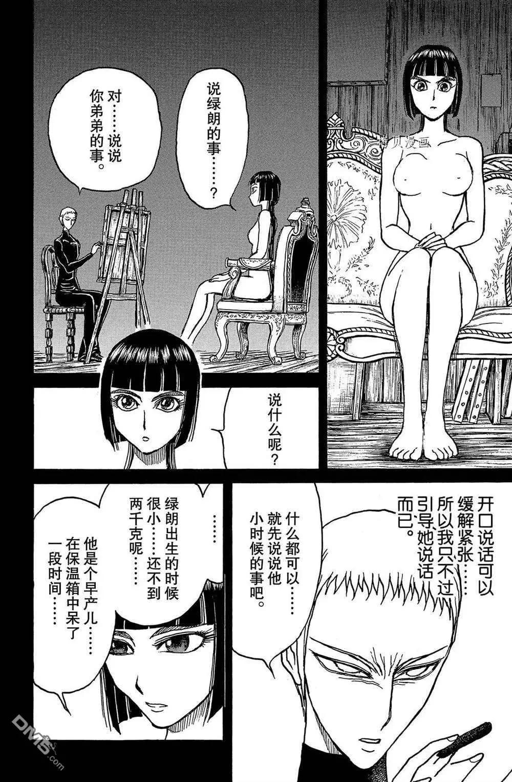破壞雙亡亭 - 第205話 - 2