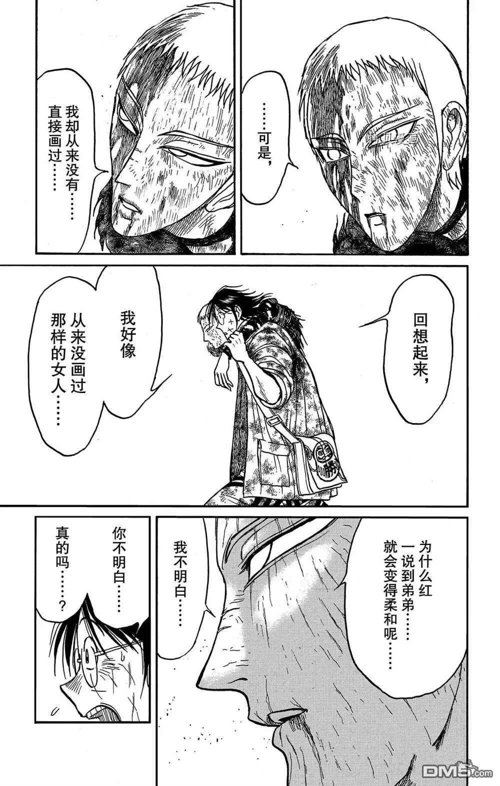 破壞雙亡亭 - 第205話 - 1