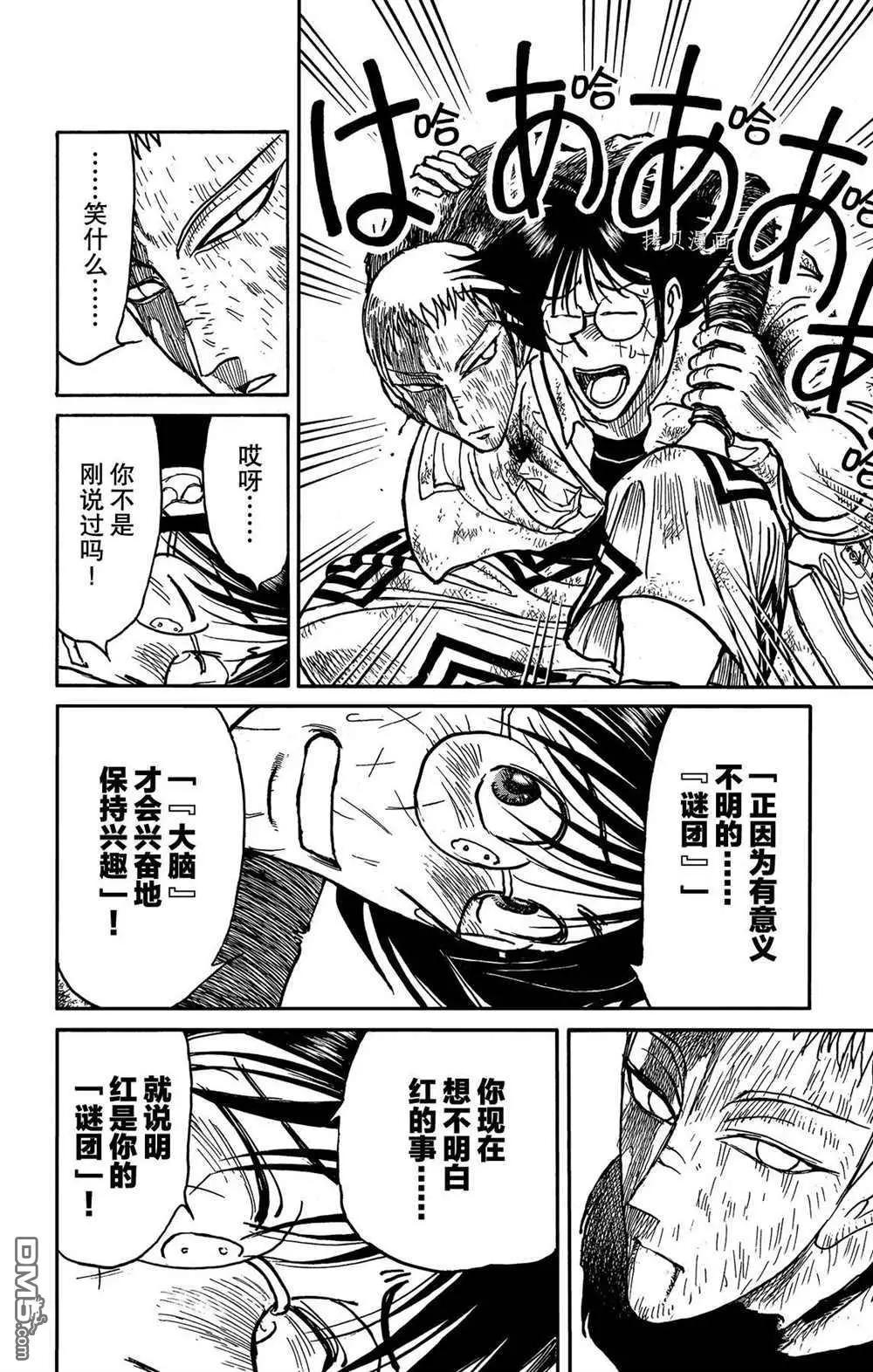 破壞雙亡亭 - 第205話 - 2