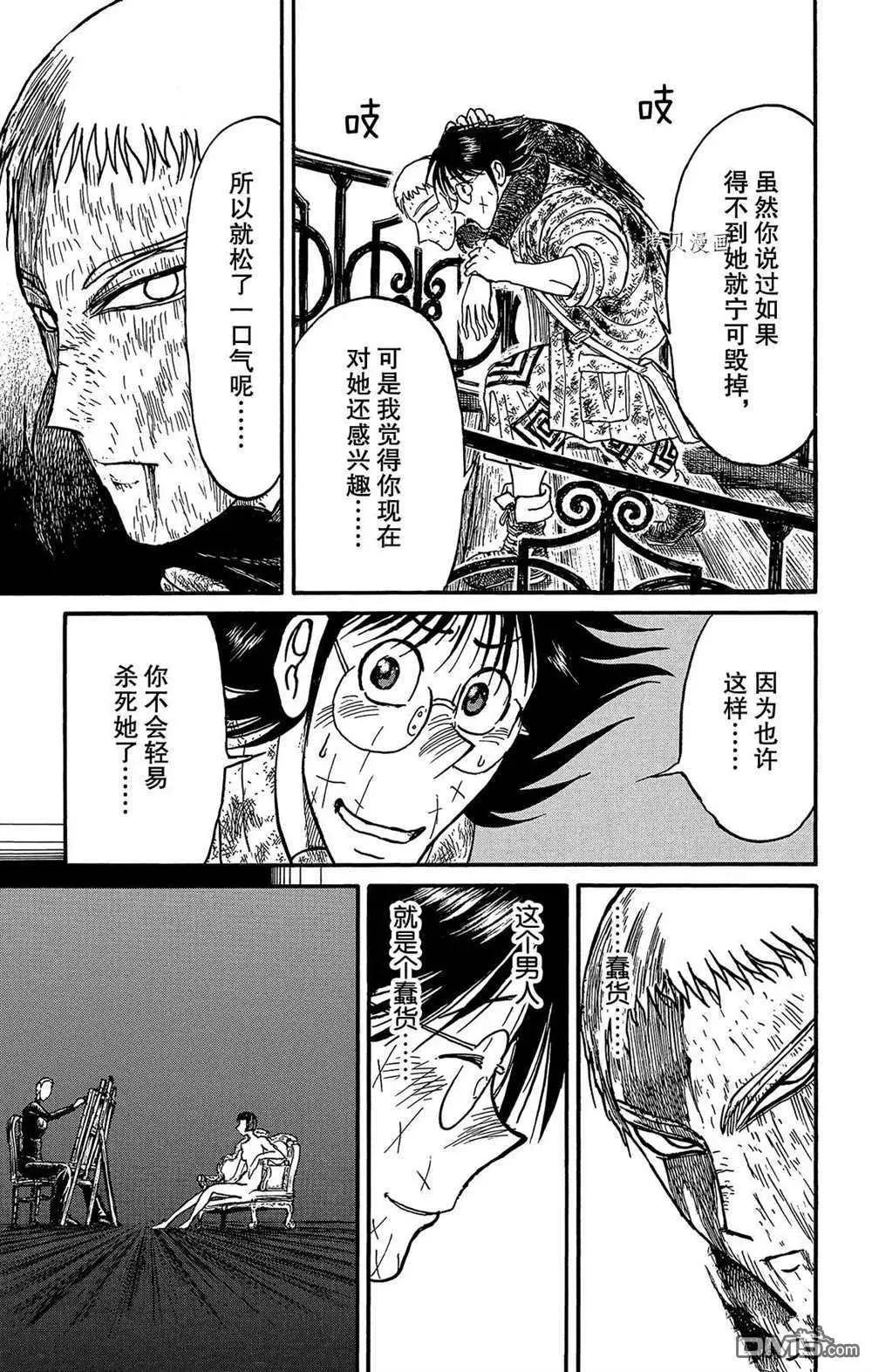 破壞雙亡亭 - 第205話 - 3