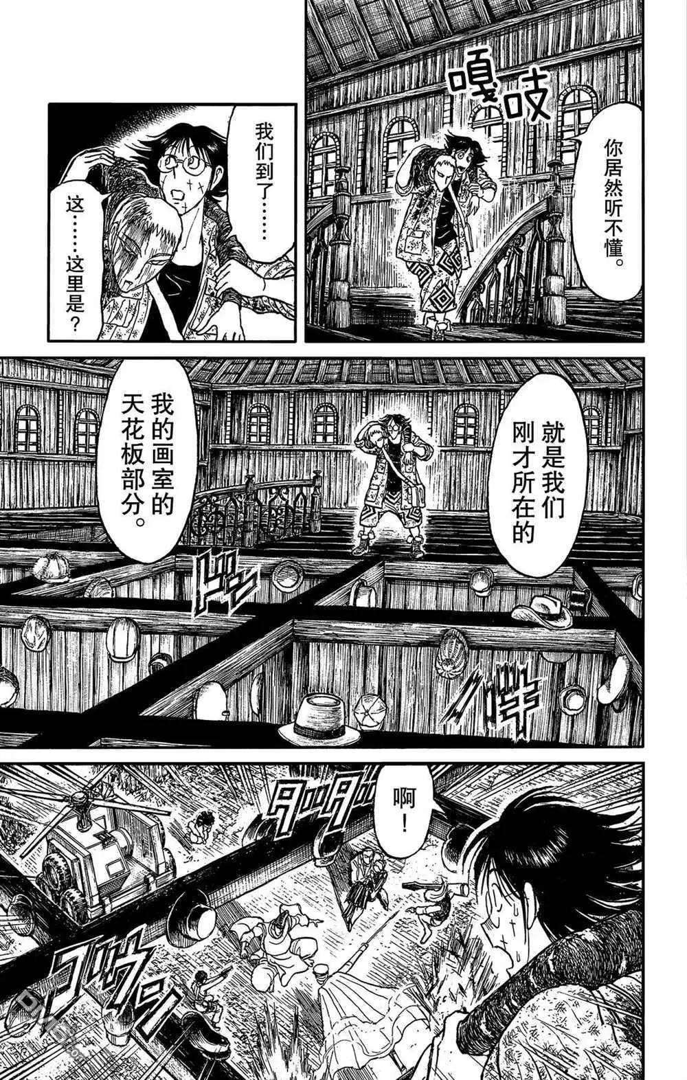 破壞雙亡亭 - 第205話 - 1