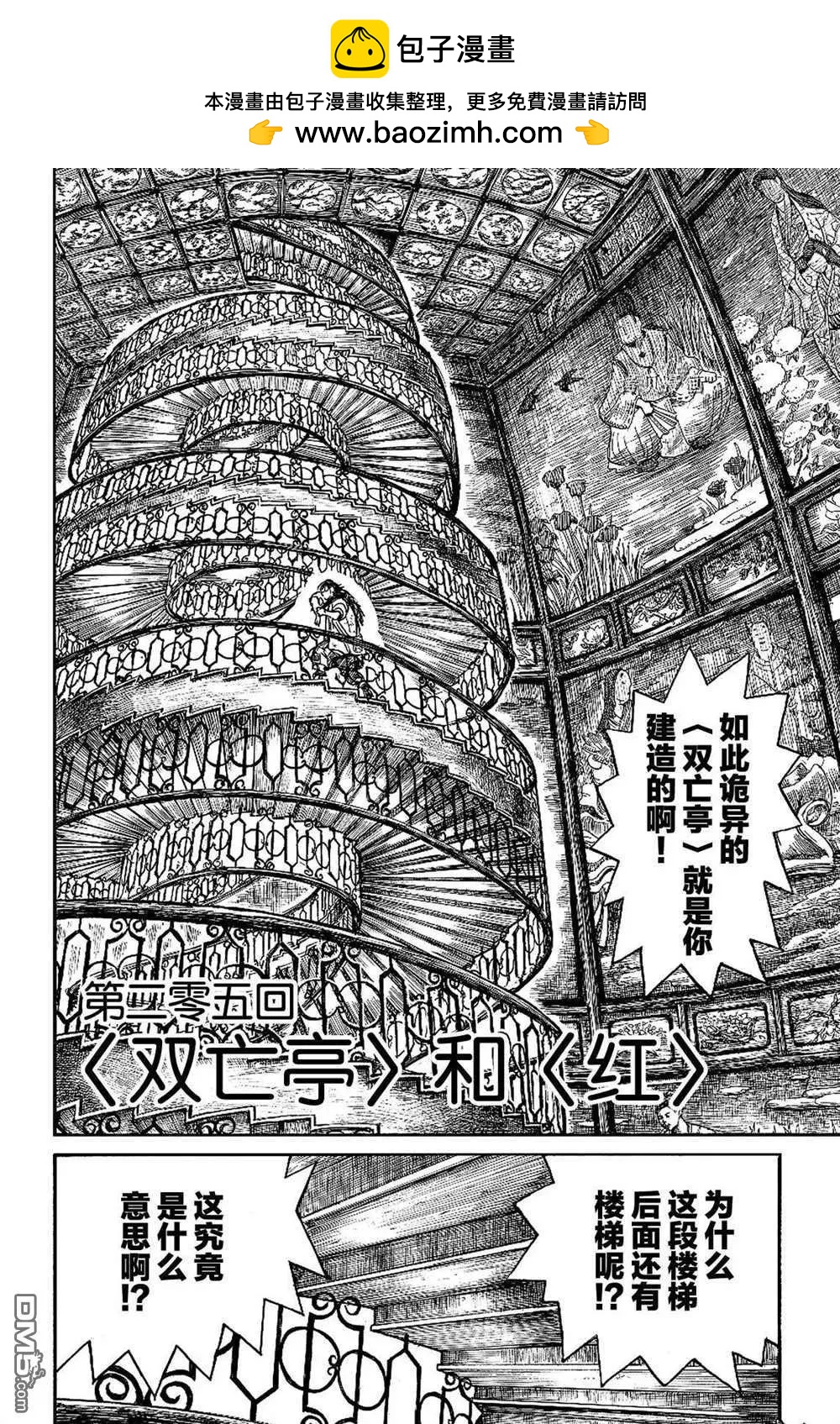 破坏双亡亭 - 第205话 - 2