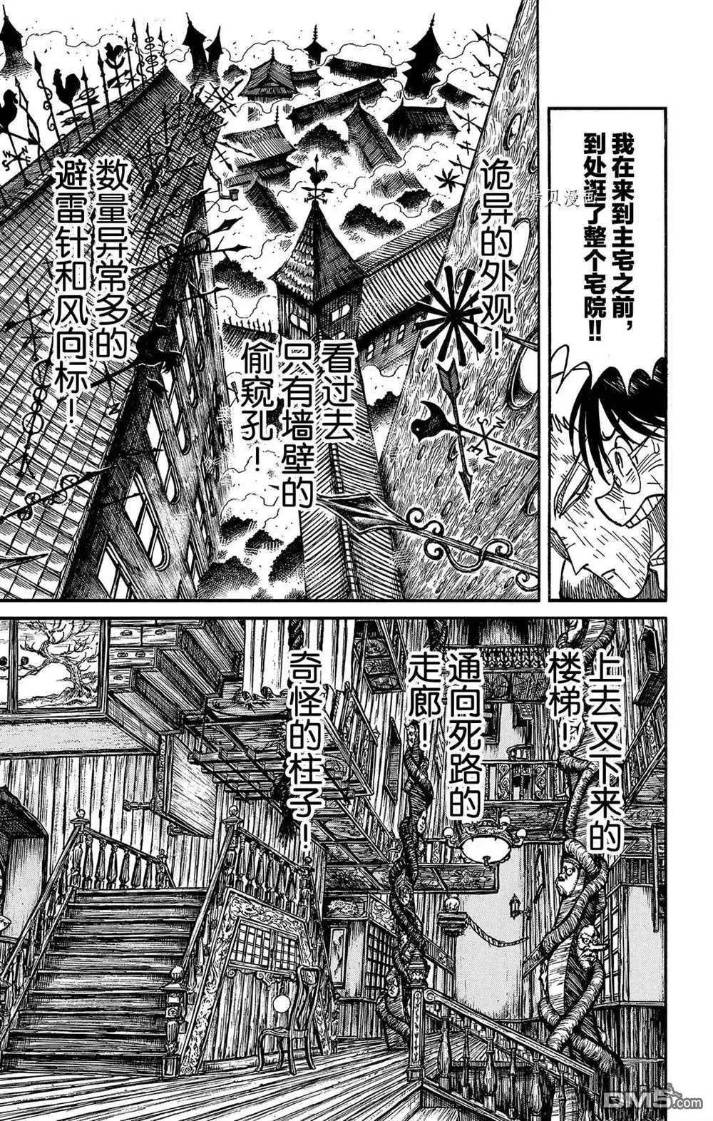 破壞雙亡亭 - 第205話 - 3