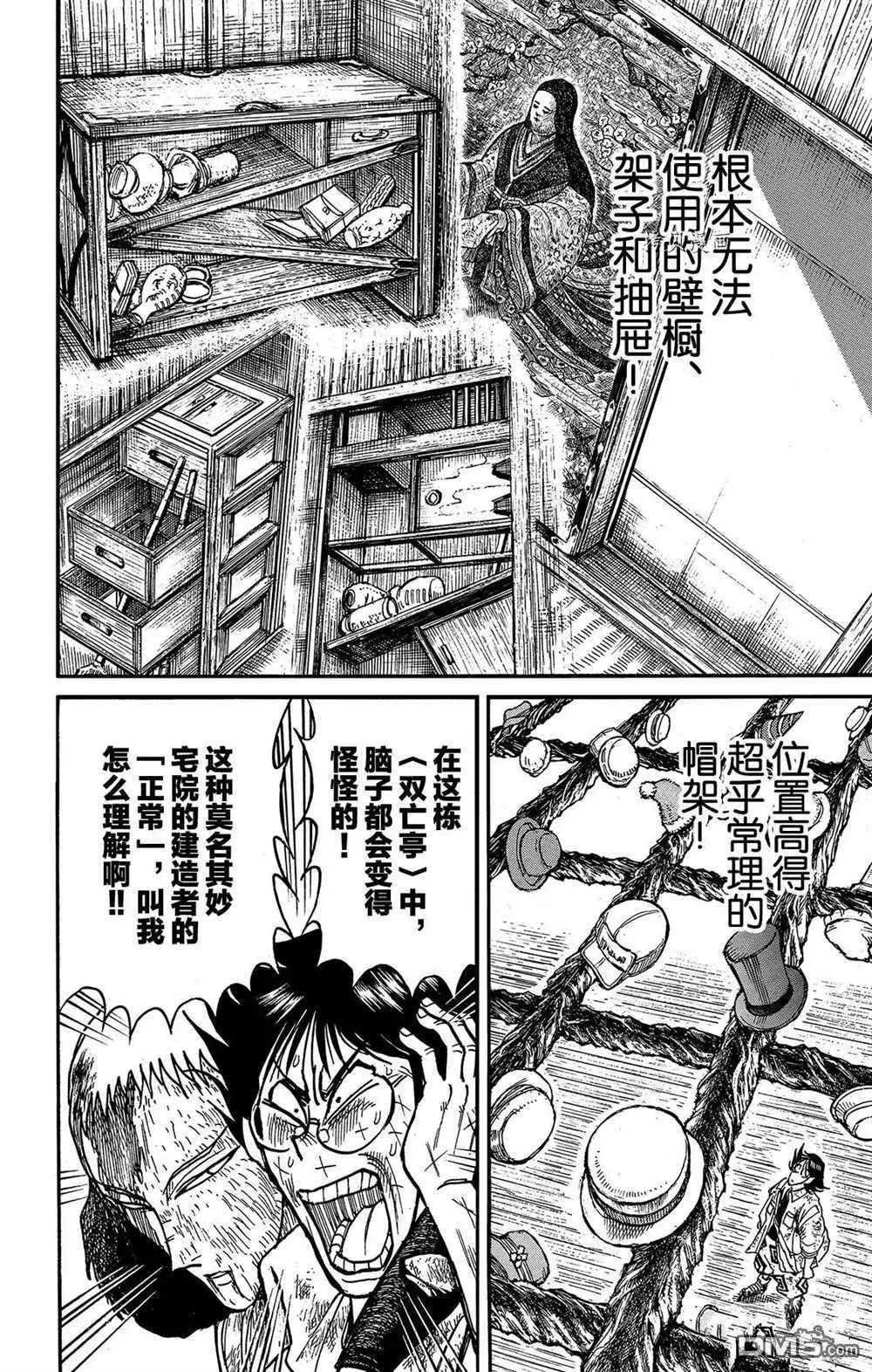 破壞雙亡亭 - 第205話 - 4