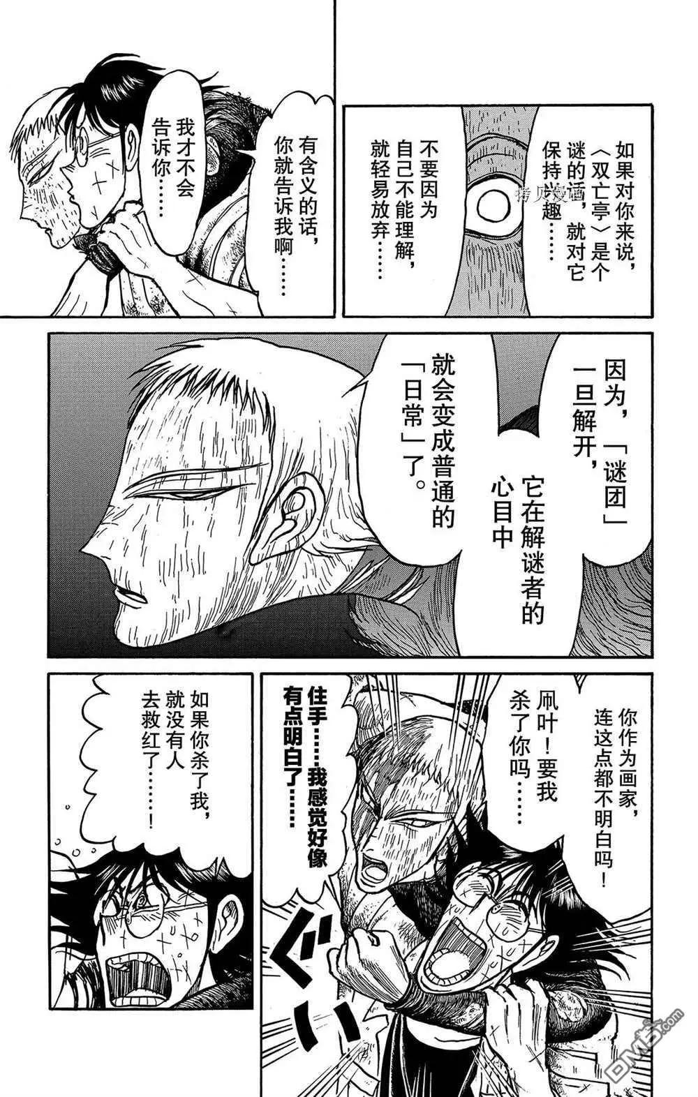 破壞雙亡亭 - 第205話 - 3