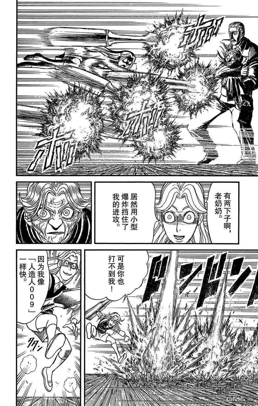 破壞雙亡亭 - 第207話 - 2