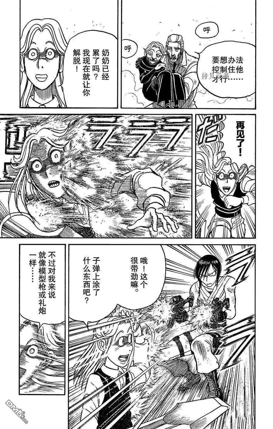 破壞雙亡亭 - 第207話 - 3