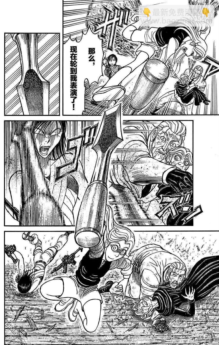 破壞雙亡亭 - 第207話 - 4