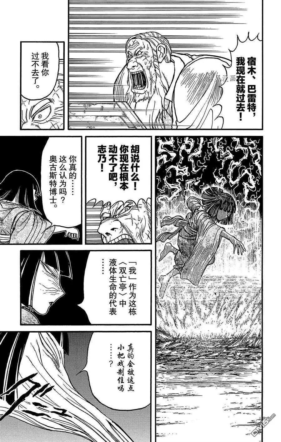 破壞雙亡亭 - 第207話 - 1