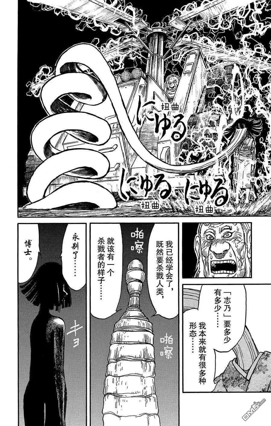 破壞雙亡亭 - 第207話 - 2