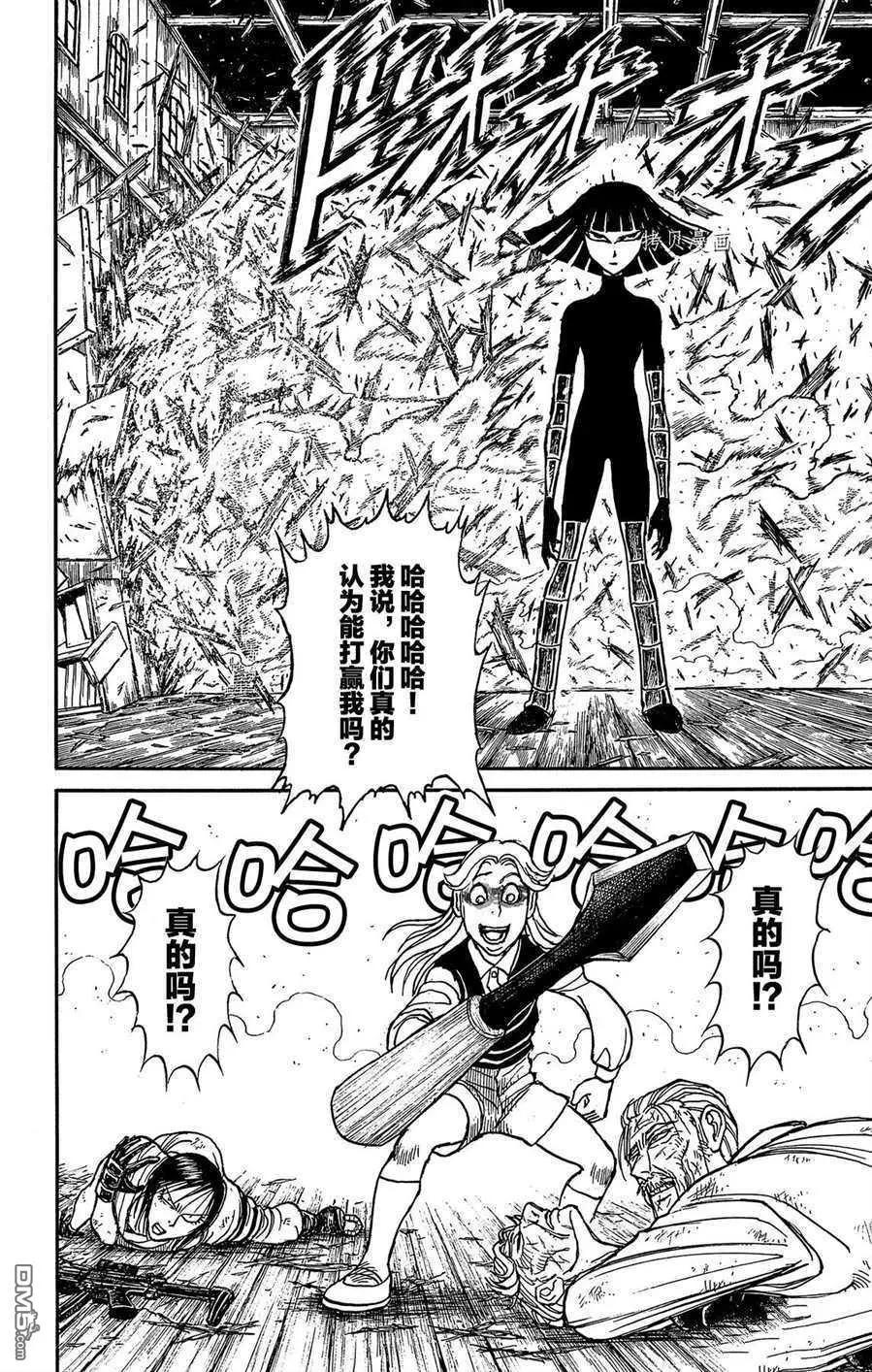 破壞雙亡亭 - 第207話 - 4