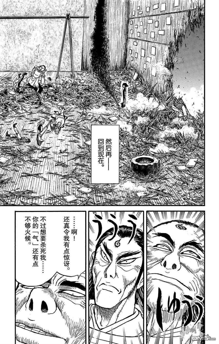 破坏双亡亭 - 第207话 - 1