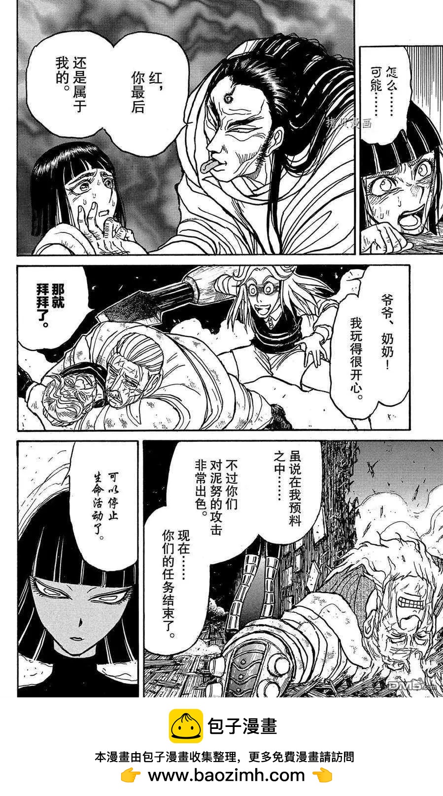 破壞雙亡亭 - 第207話 - 2
