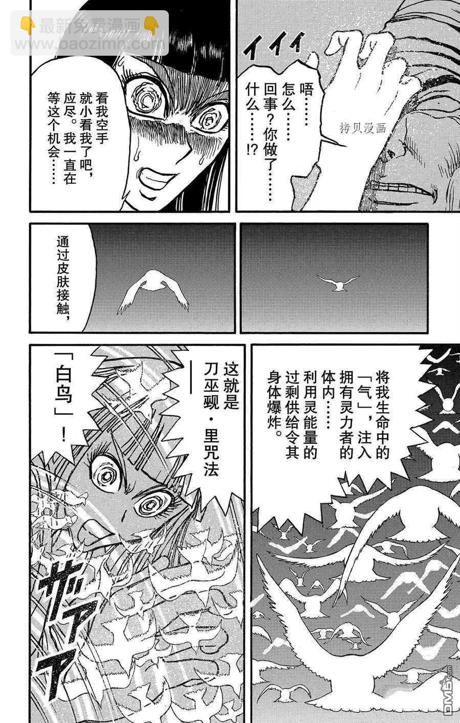 破壞雙亡亭 - 第207話 - 4