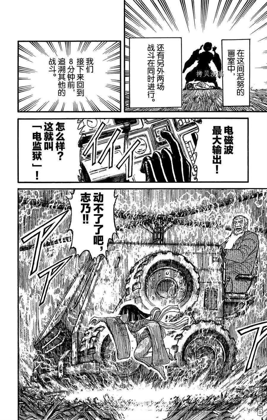 破壞雙亡亭 - 第207話 - 2