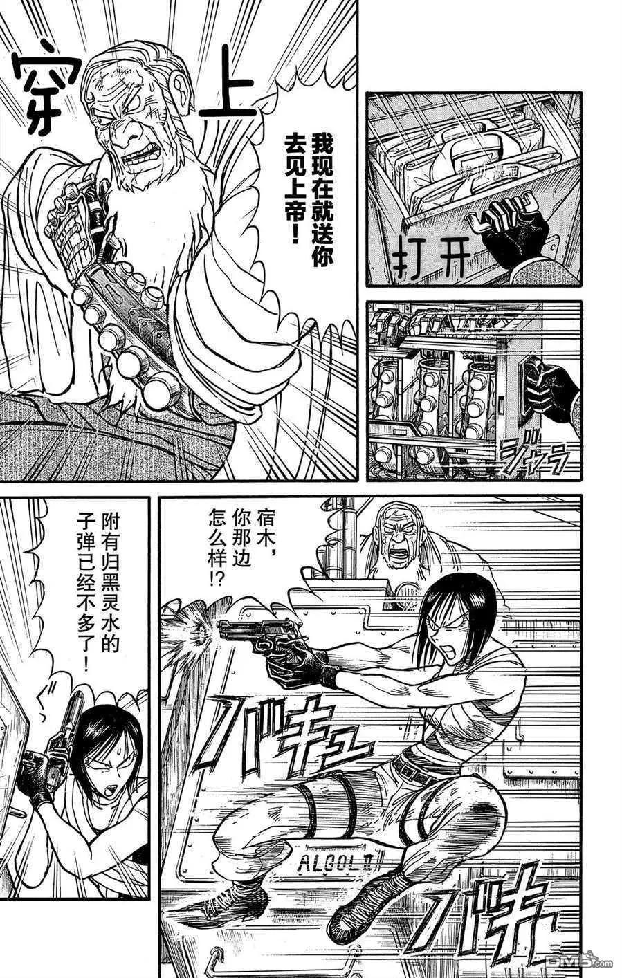 破壞雙亡亭 - 第207話 - 3