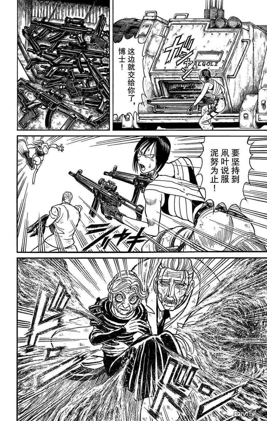 破壞雙亡亭 - 第207話 - 4