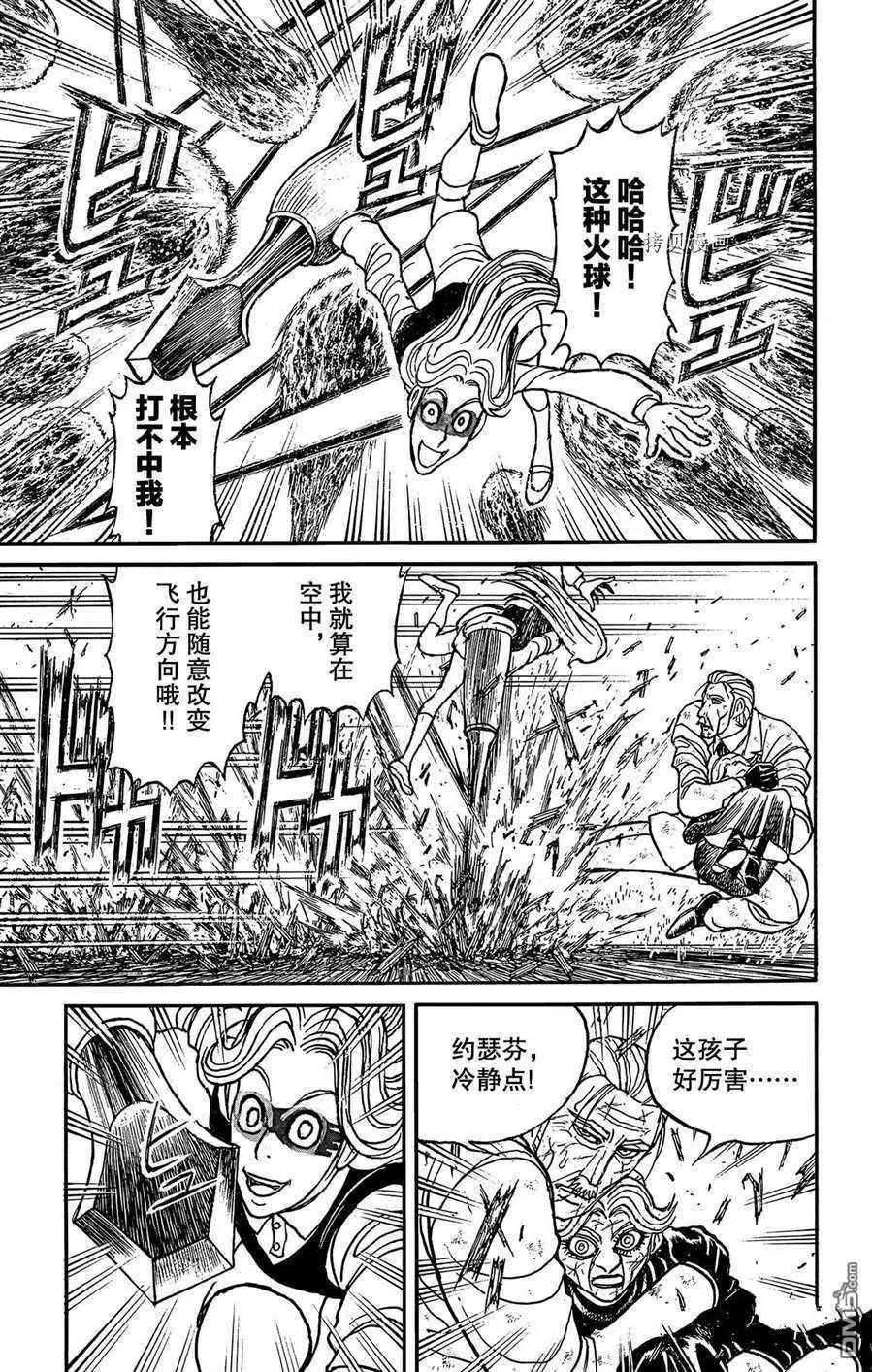 破壞雙亡亭 - 第207話 - 1