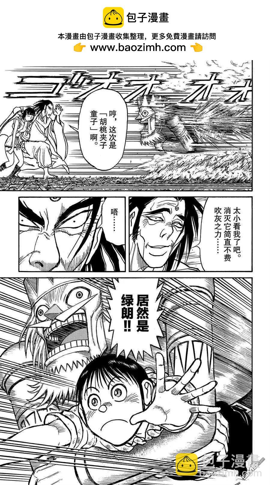 破壞雙亡亭 - 第209話 - 2