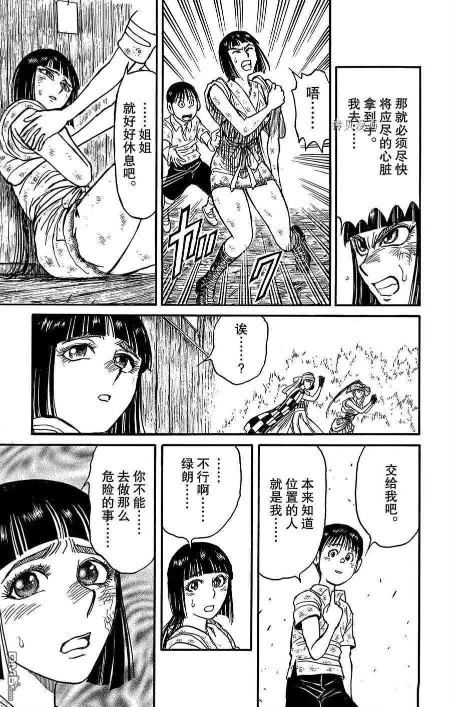 破壞雙亡亭 - 第209話 - 3