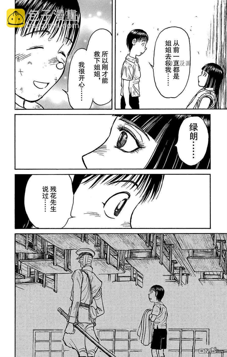 破壞雙亡亭 - 第209話 - 4