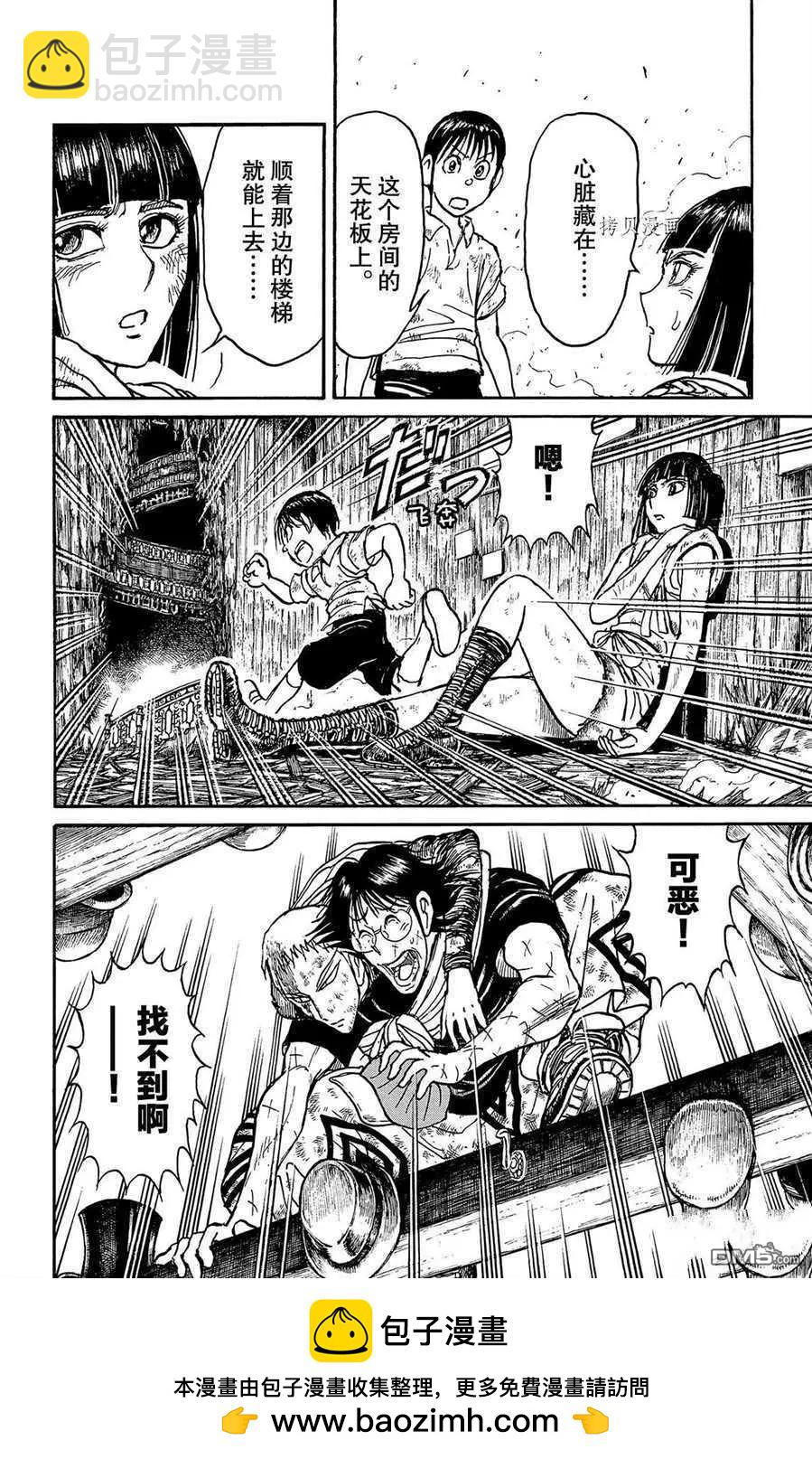 破壞雙亡亭 - 第209話 - 1